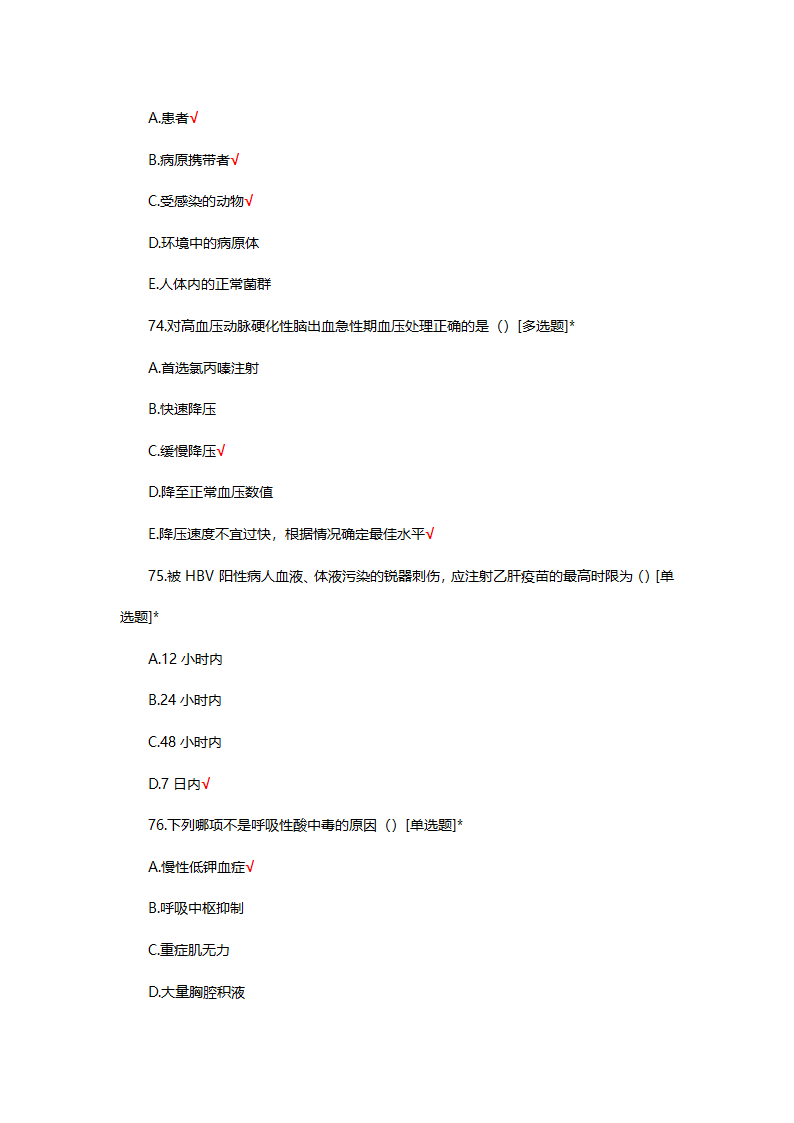 2025年N0-N4护士三基理论考核试题第19页