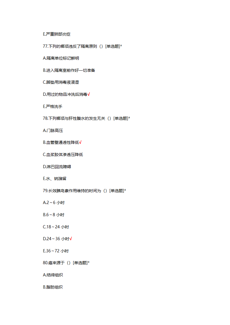 2025年N0-N4护士三基理论考核试题第20页