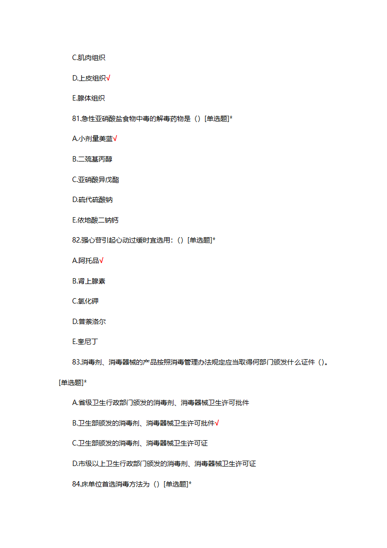 2025年N0-N4护士三基理论考核试题第21页