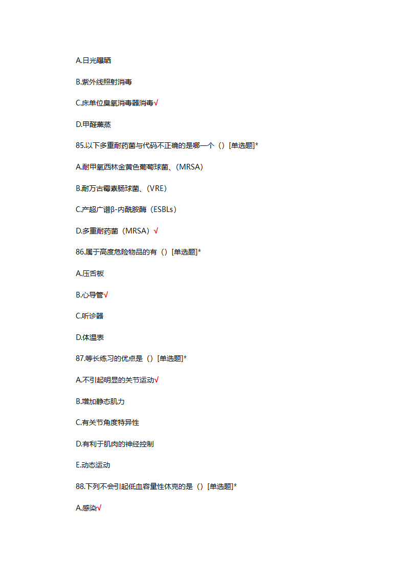 2025年N0-N4护士三基理论考核试题第22页