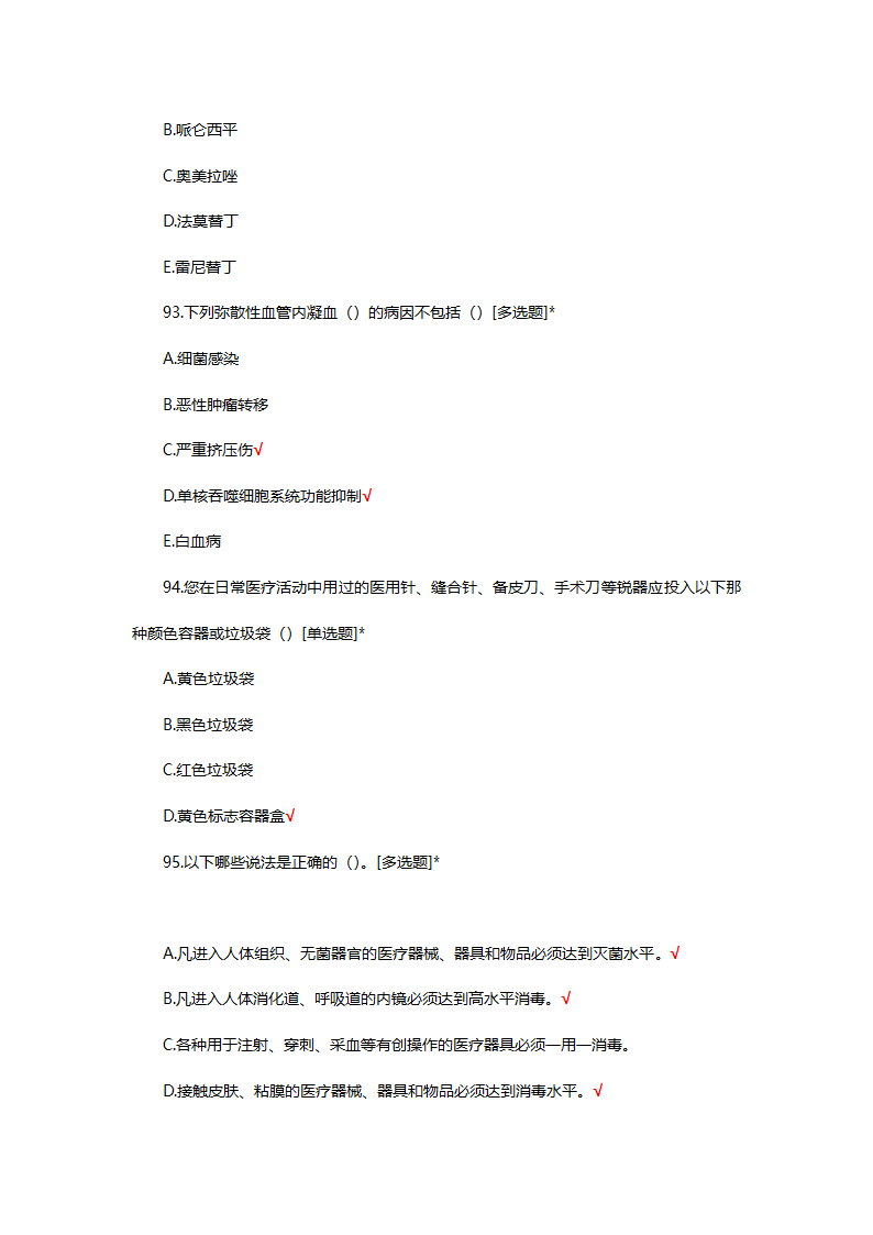 2025年N0-N4护士三基理论考核试题第24页