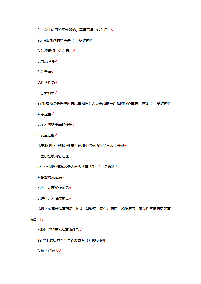 2025年N0-N4护士三基理论考核试题第25页