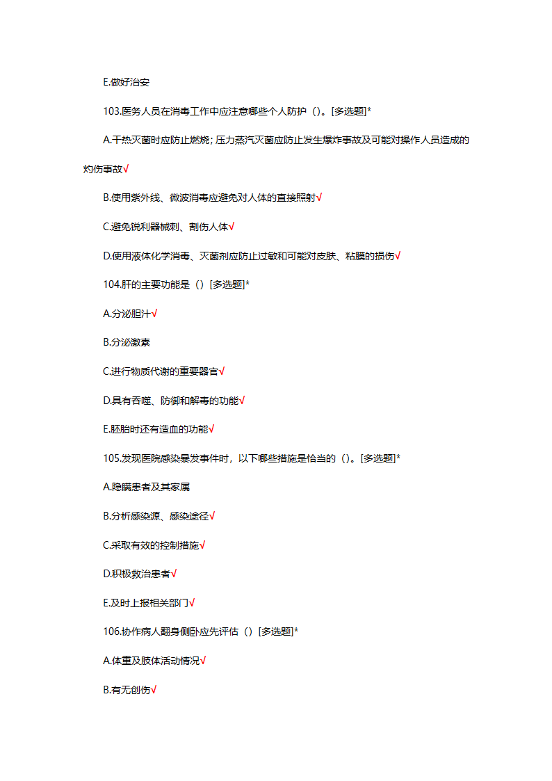 2025年N0-N4护士三基理论考核试题第27页