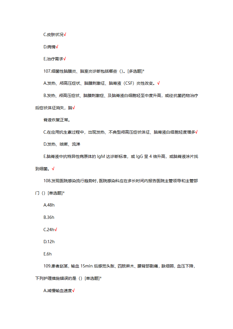 2025年N0-N4护士三基理论考核试题第28页
