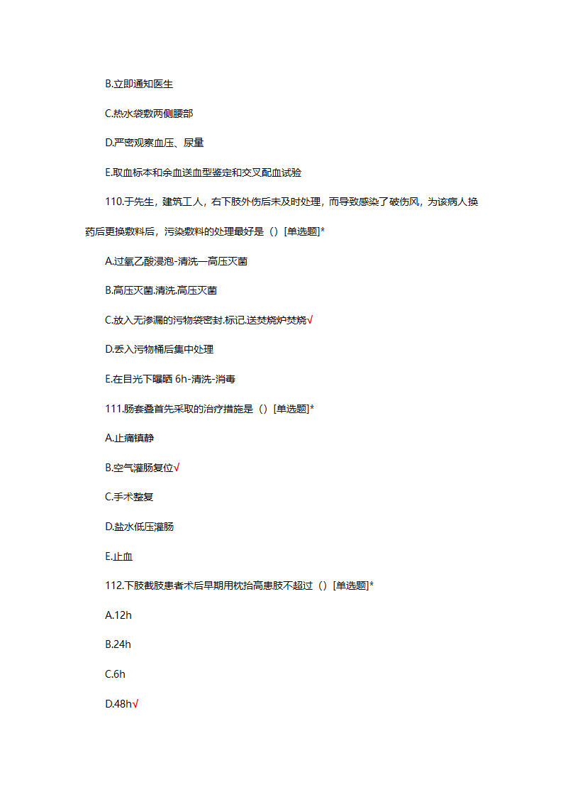 2025年N0-N4护士三基理论考核试题第29页