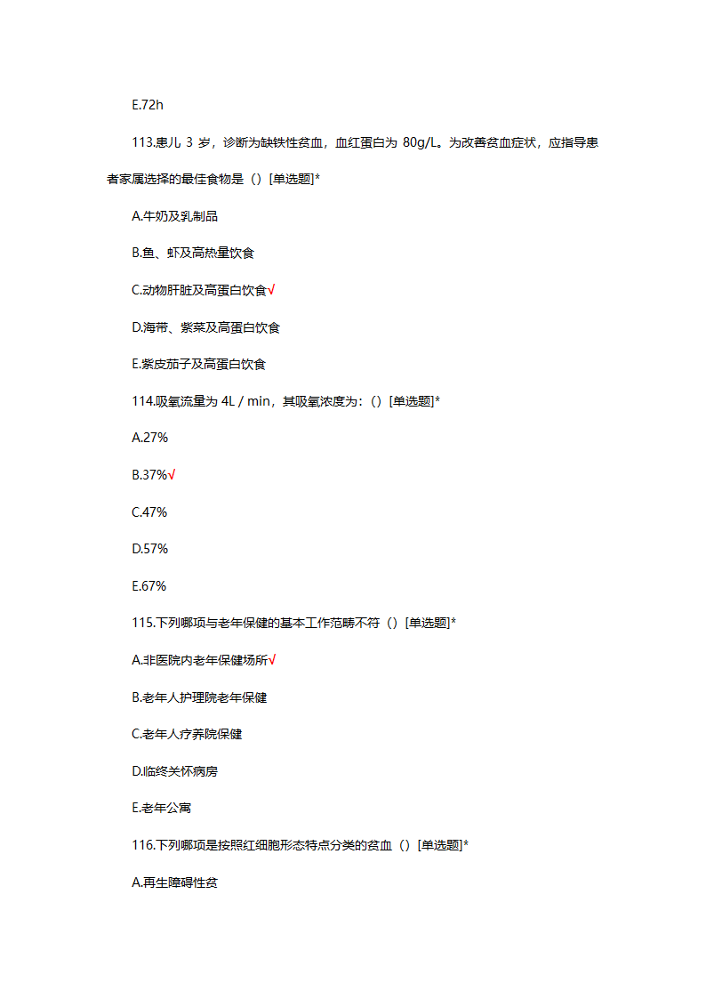 2025年N0-N4护士三基理论考核试题第30页