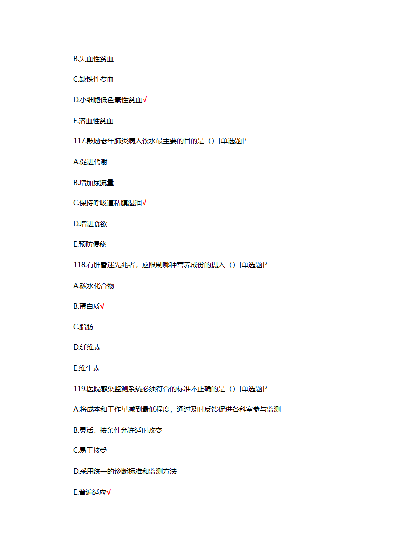 2025年N0-N4护士三基理论考核试题第31页