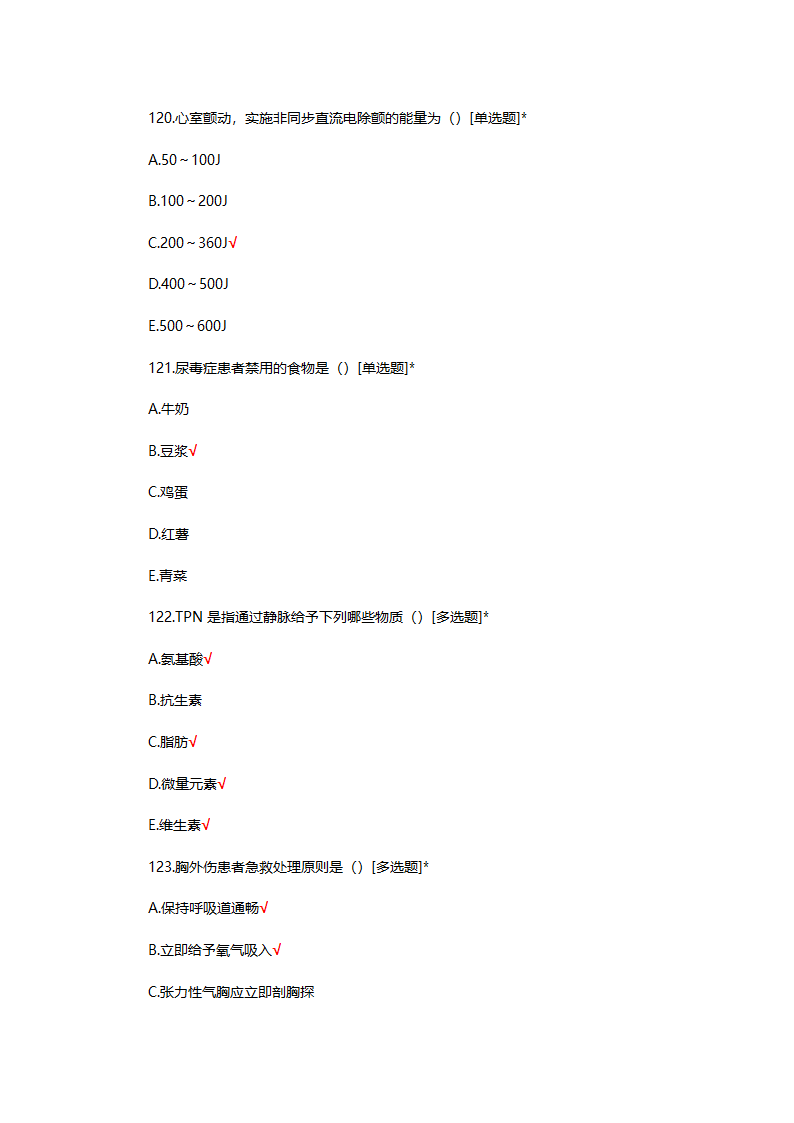 2025年N0-N4护士三基理论考核试题第32页