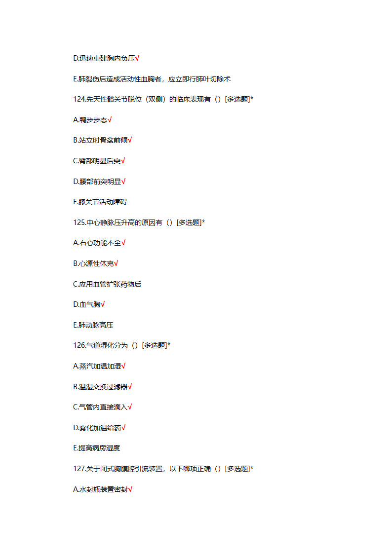 2025年N0-N4护士三基理论考核试题第33页