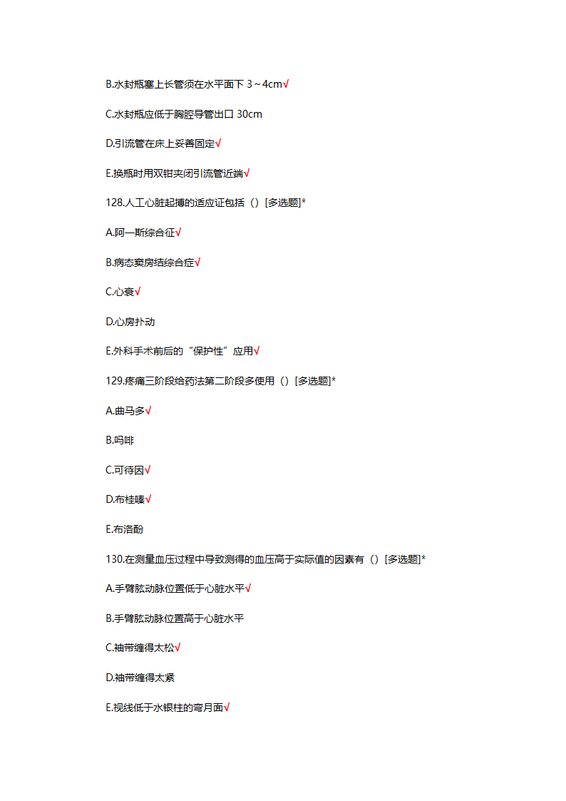 2025年N0-N4护士三基理论考核试题第34页