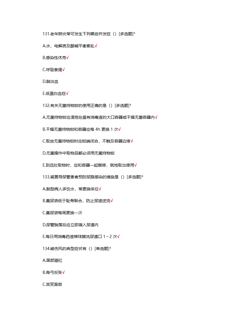 2025年N0-N4护士三基理论考核试题第35页