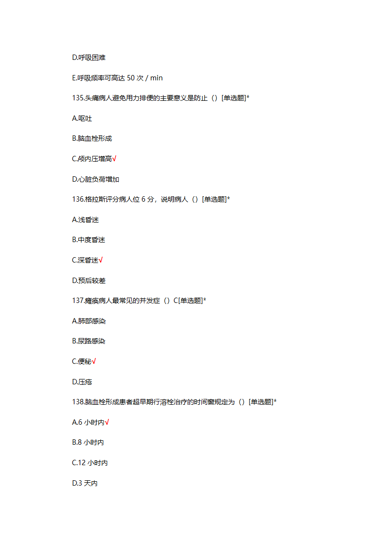 2025年N0-N4护士三基理论考核试题第36页