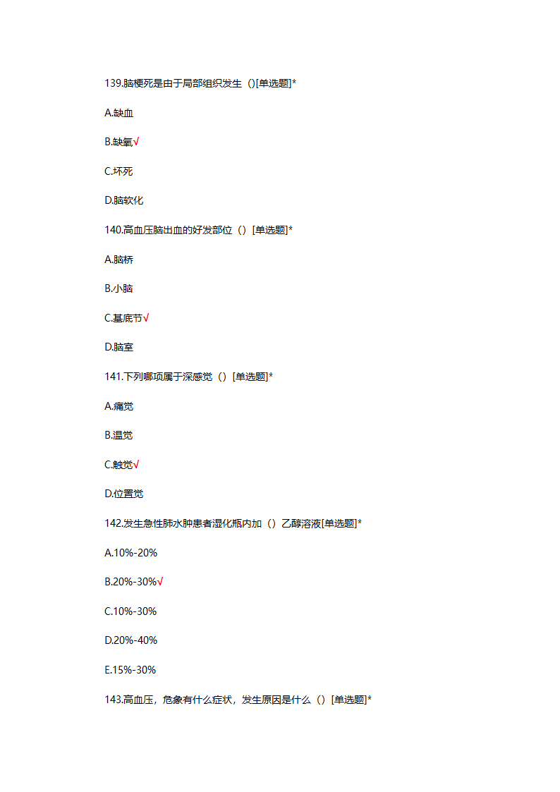 2025年N0-N4护士三基理论考核试题第37页
