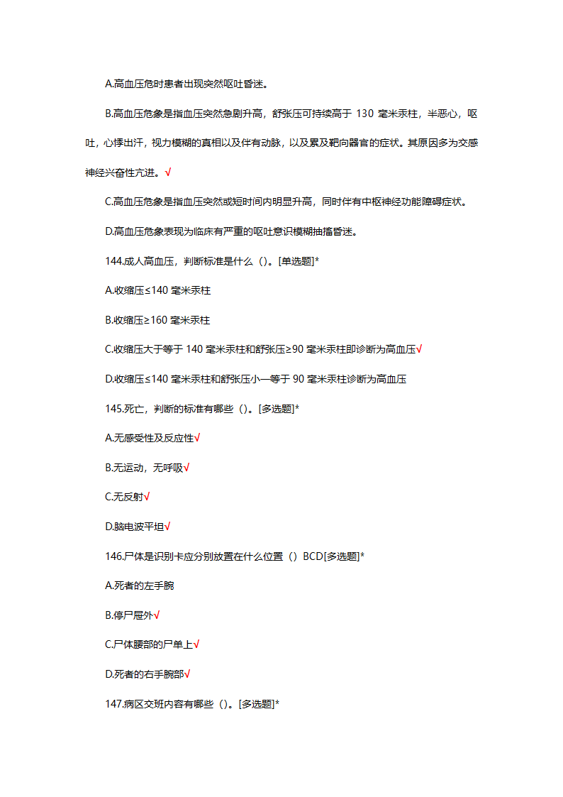 2025年N0-N4护士三基理论考核试题第38页