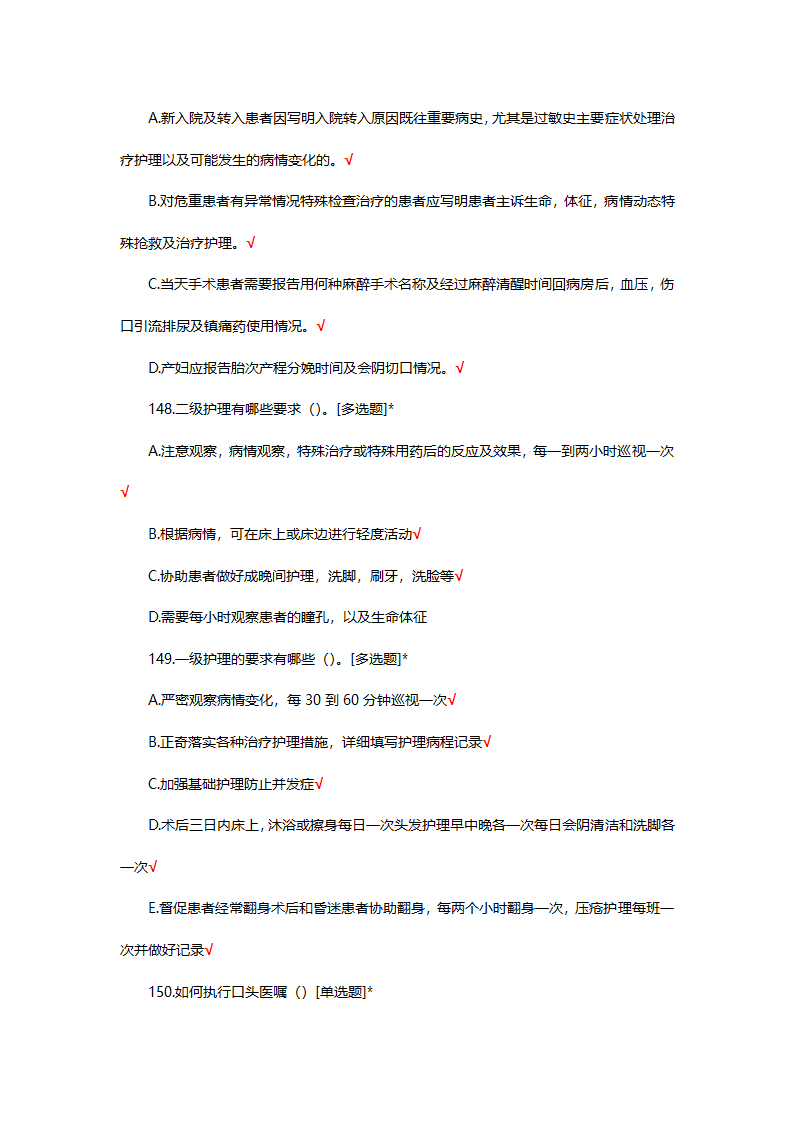 2025年N0-N4护士三基理论考核试题第39页