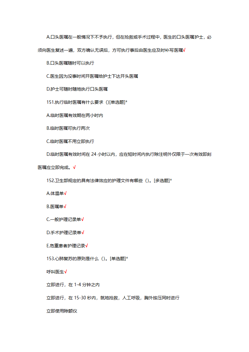 2025年N0-N4护士三基理论考核试题第40页