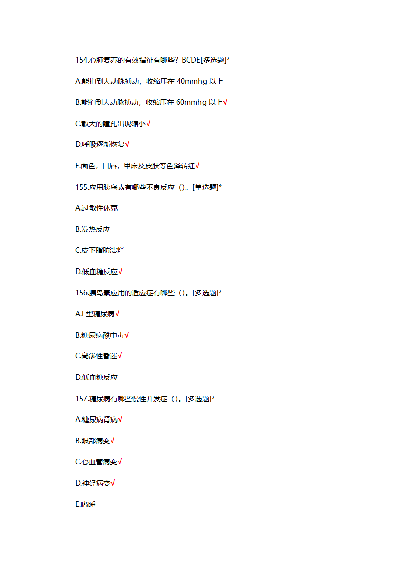 2025年N0-N4护士三基理论考核试题第41页