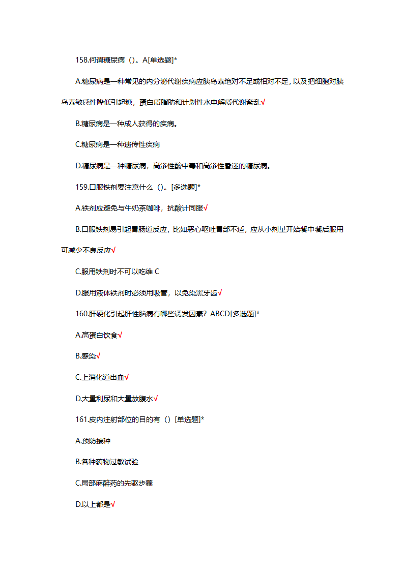 2025年N0-N4护士三基理论考核试题第42页