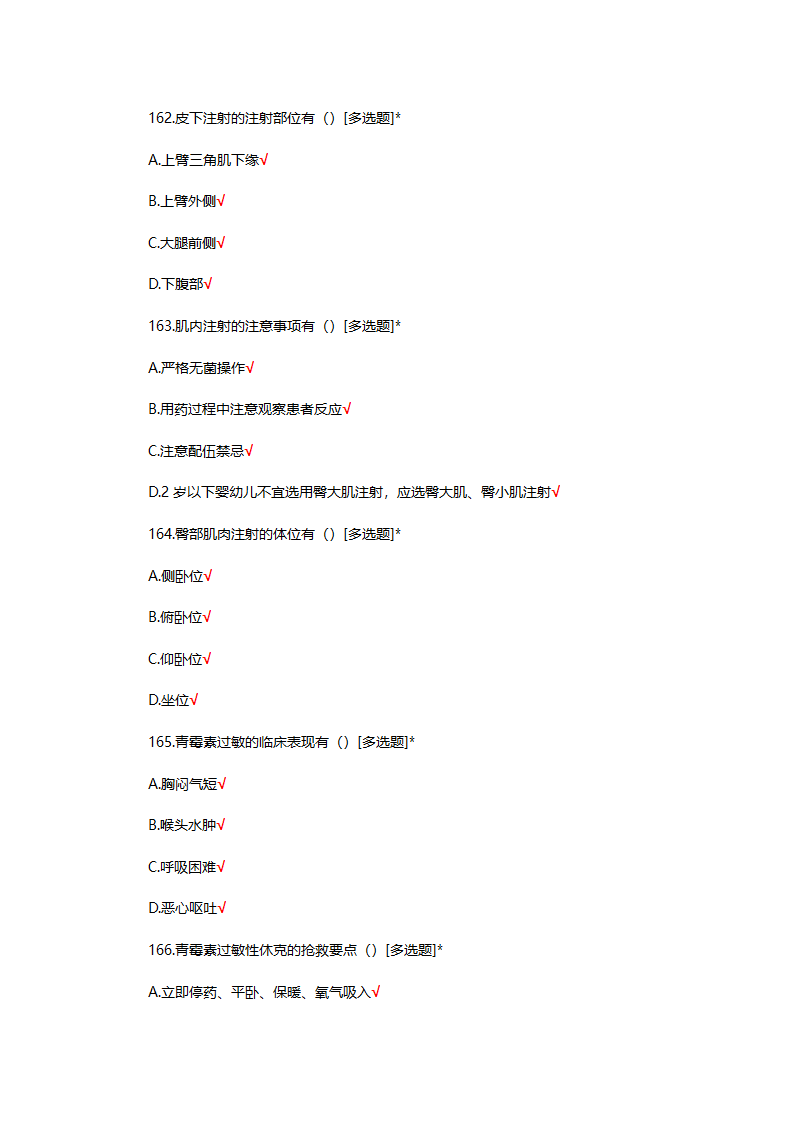 2025年N0-N4护士三基理论考核试题第43页