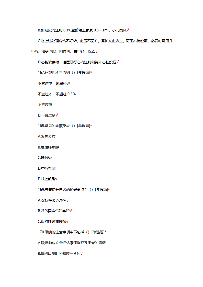 2025年N0-N4护士三基理论考核试题第44页