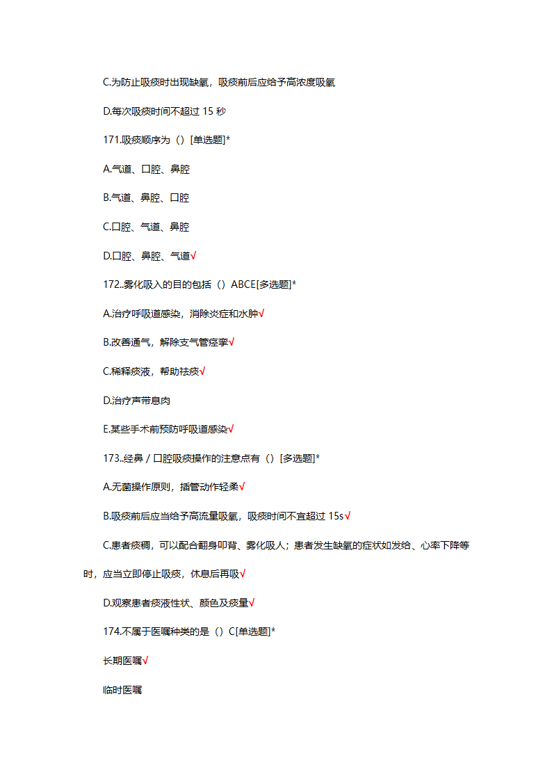 2025年N0-N4护士三基理论考核试题第45页