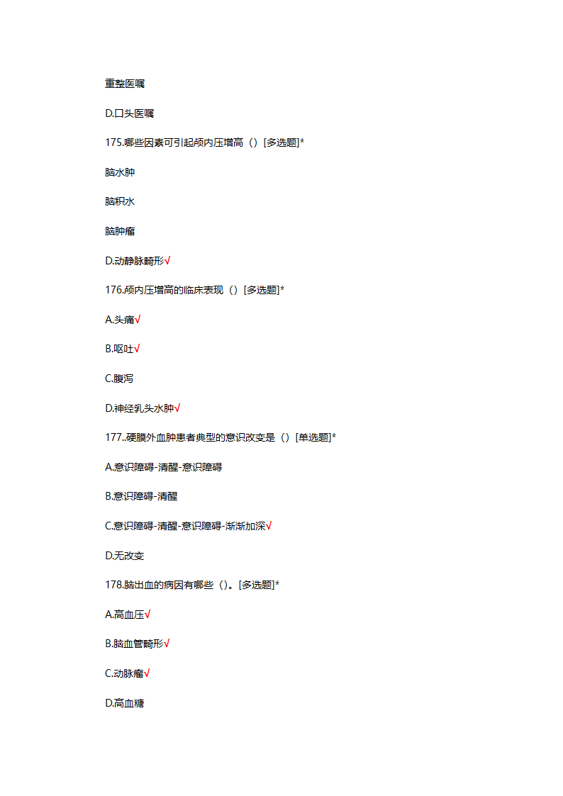 2025年N0-N4护士三基理论考核试题第46页