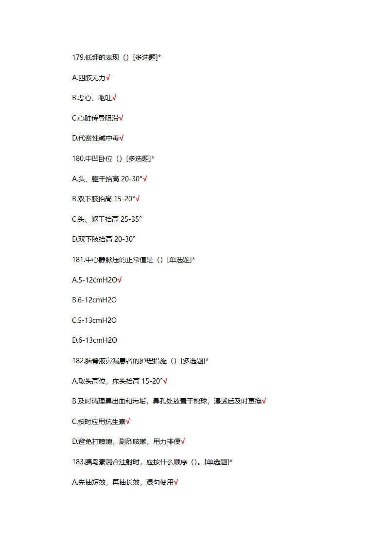 2025年N0-N4护士三基理论考核试题第47页