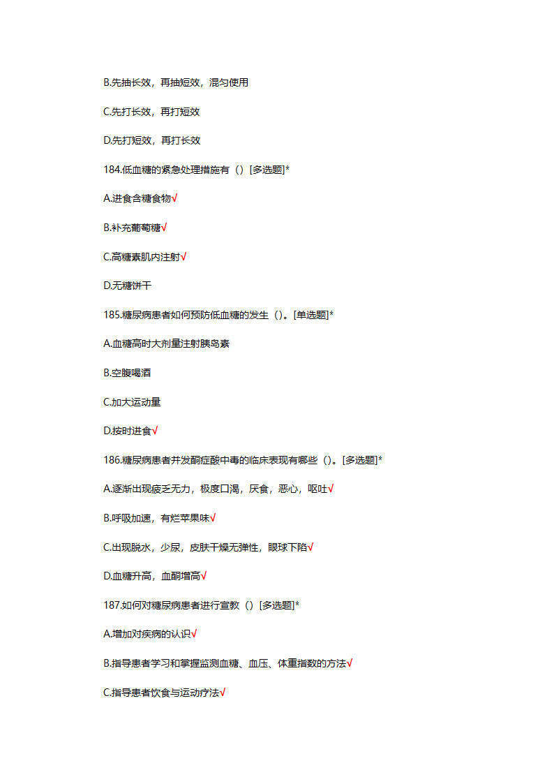 2025年N0-N4护士三基理论考核试题第48页