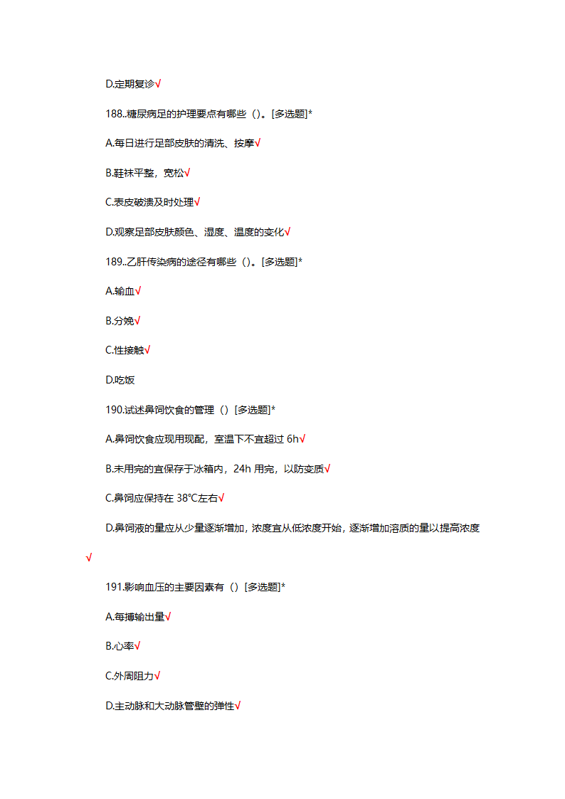 2025年N0-N4护士三基理论考核试题第49页