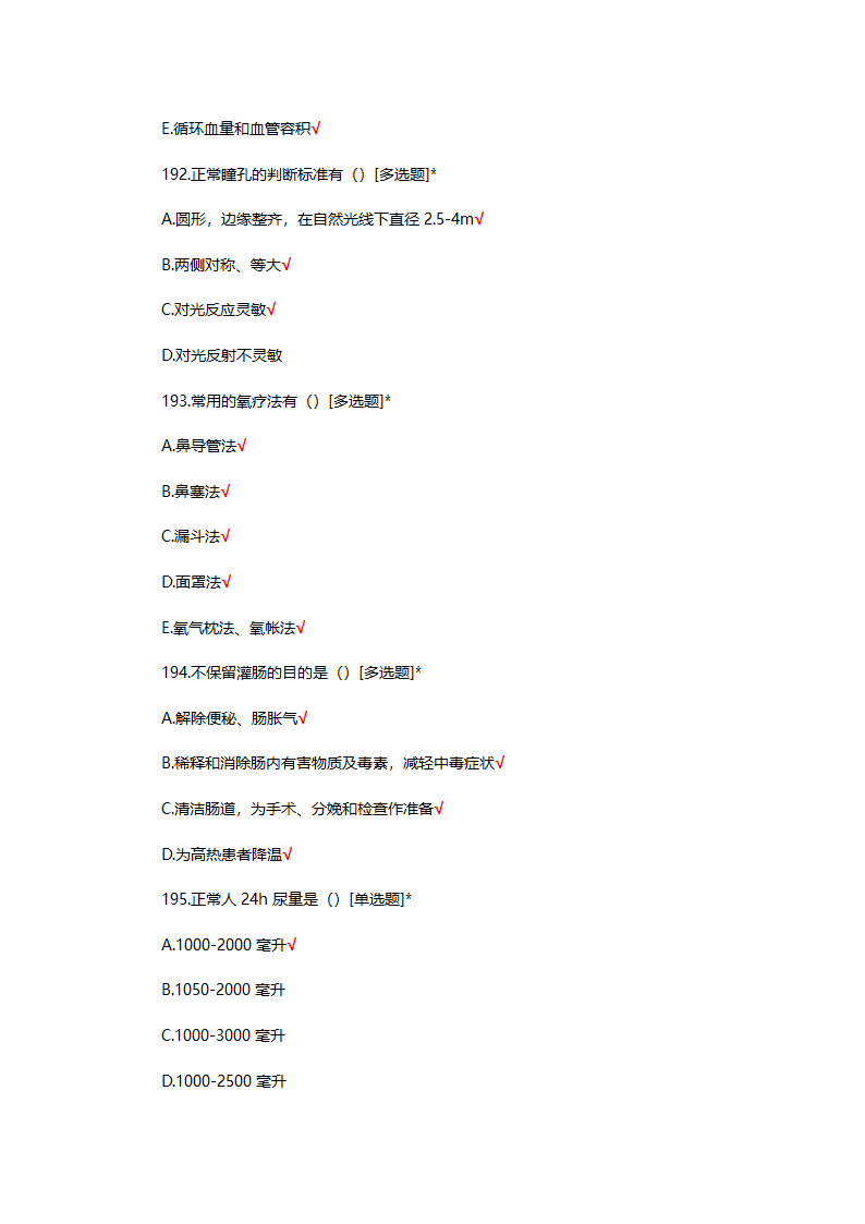 2025年N0-N4护士三基理论考核试题第50页