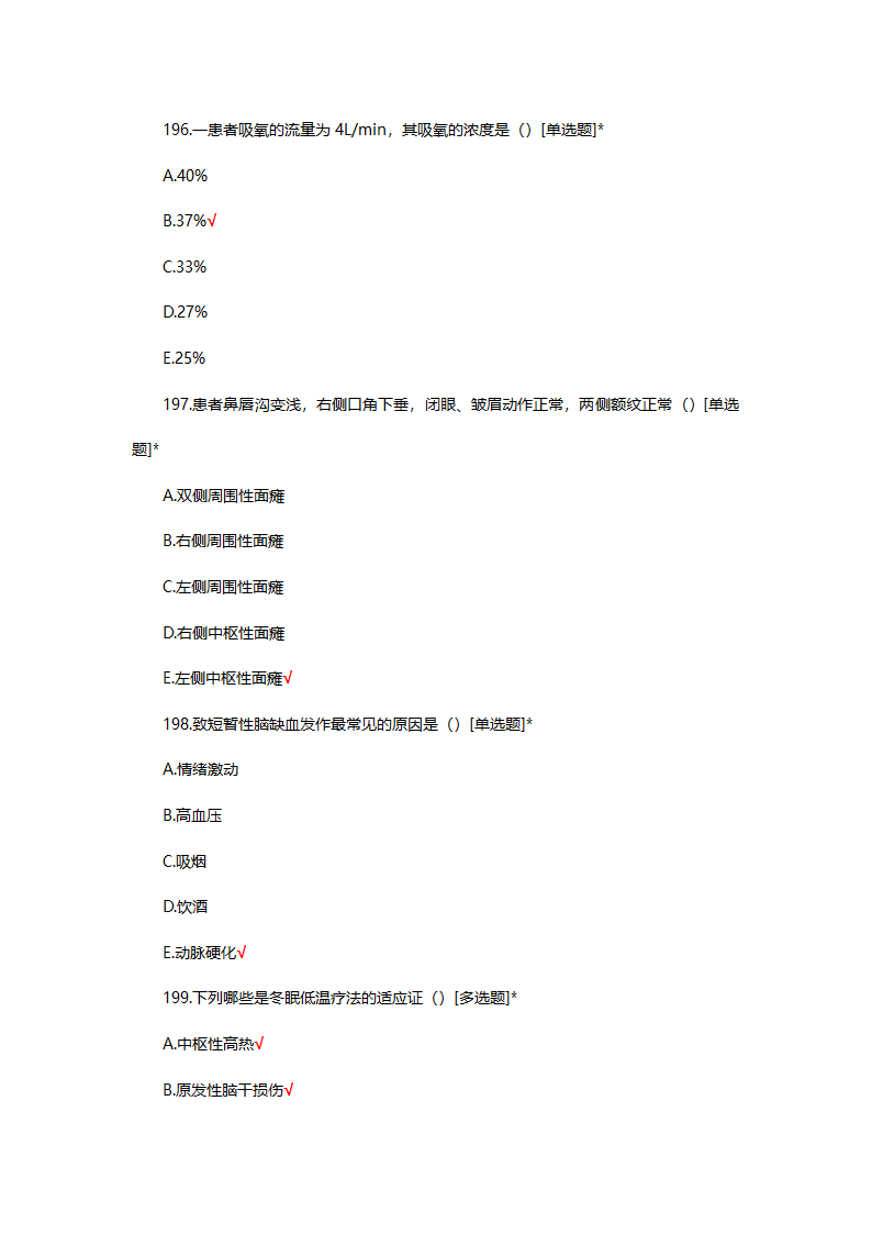 2025年N0-N4护士三基理论考核试题第51页