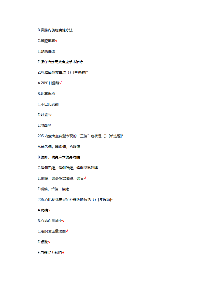 2025年N0-N4护士三基理论考核试题第53页