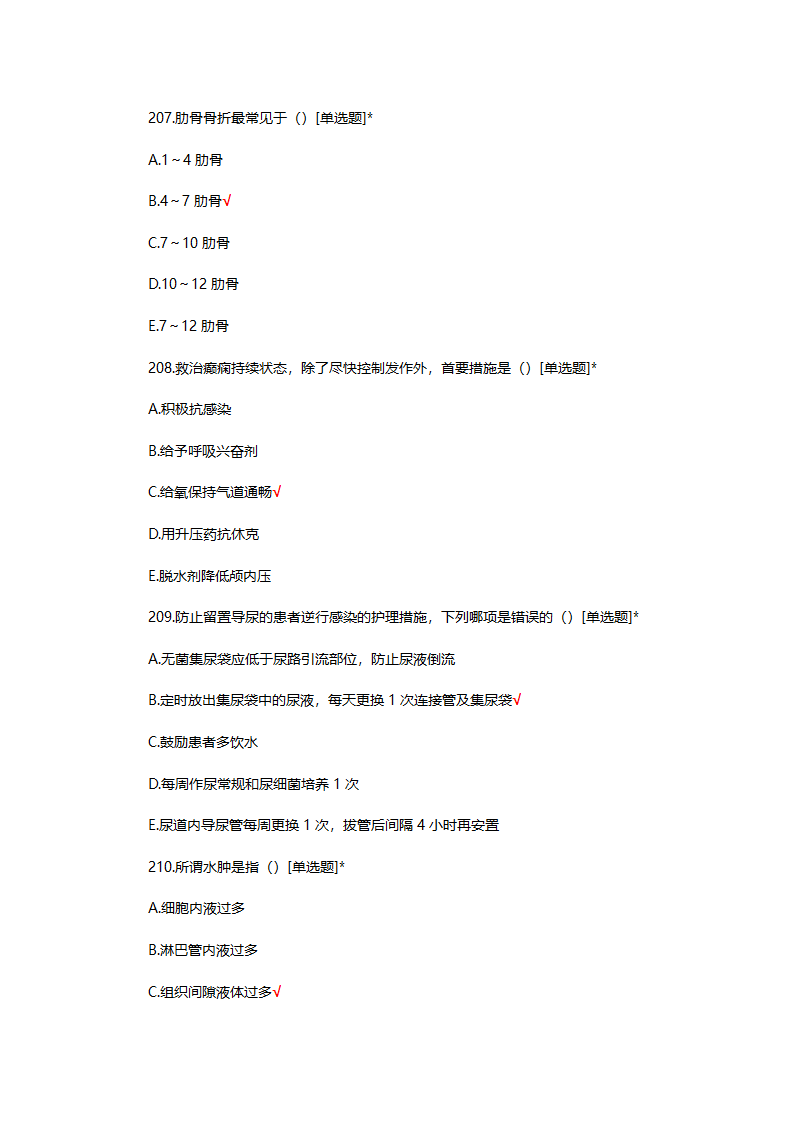 2025年N0-N4护士三基理论考核试题第54页