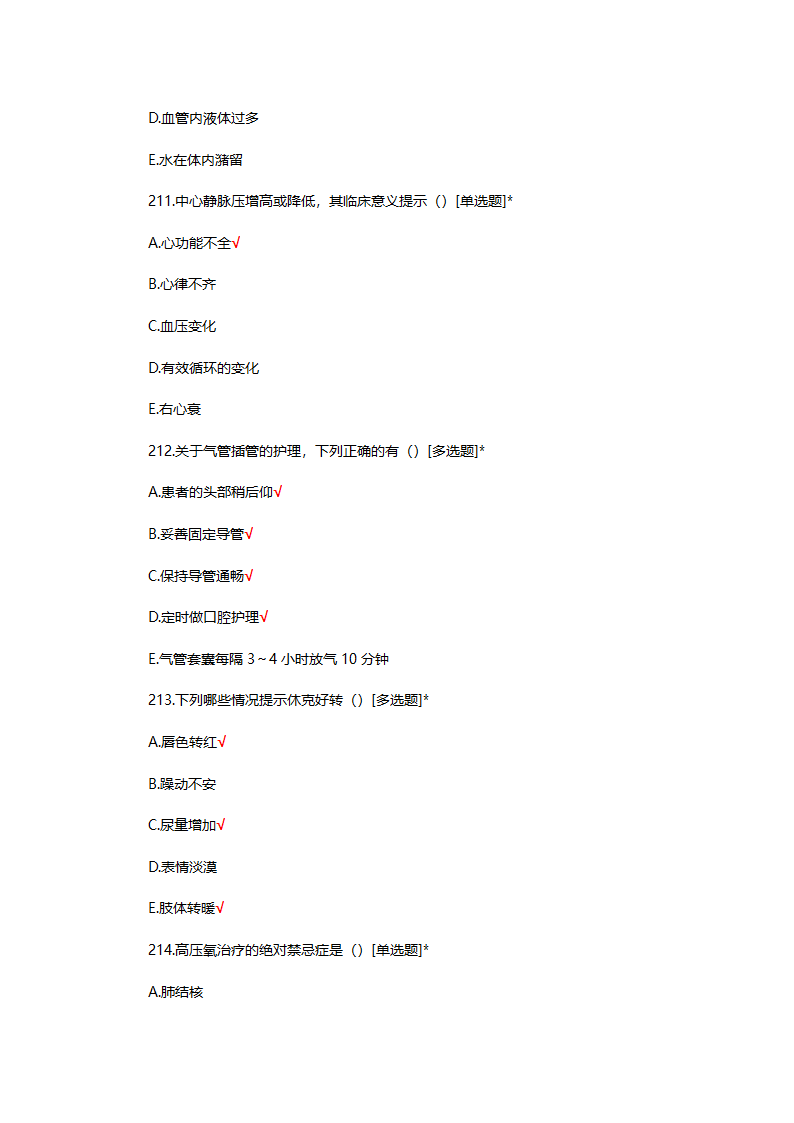 2025年N0-N4护士三基理论考核试题第55页