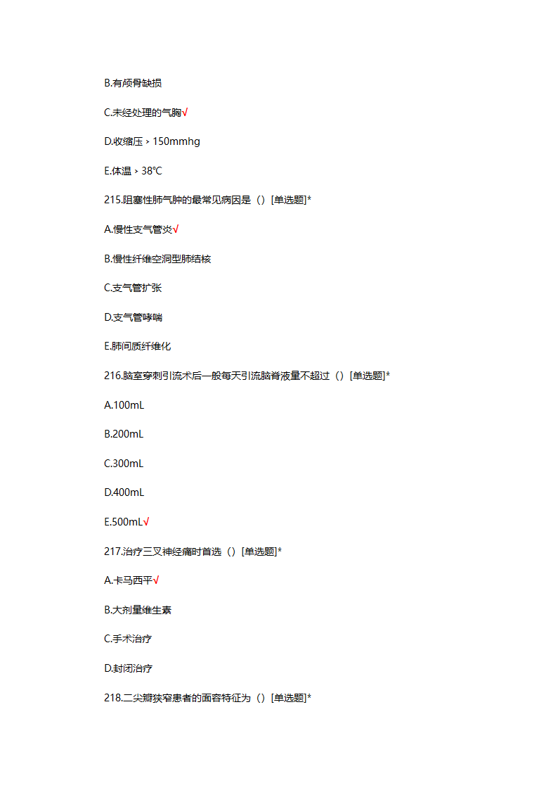 2025年N0-N4护士三基理论考核试题第56页