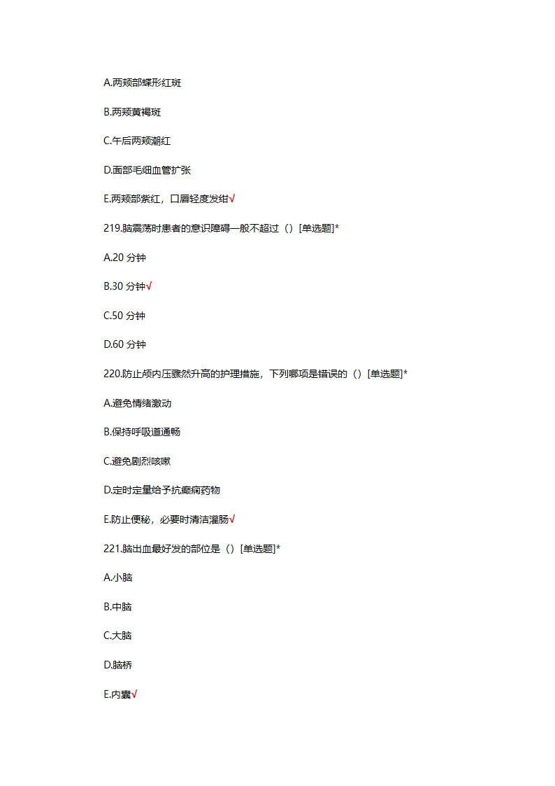 2025年N0-N4护士三基理论考核试题第57页