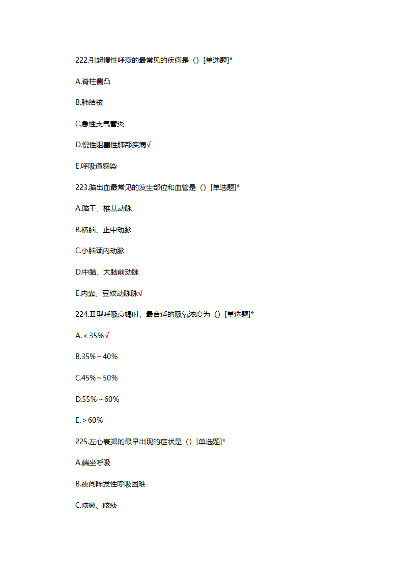 2025年N0-N4护士三基理论考核试题第58页