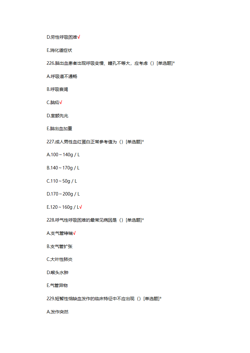2025年N0-N4护士三基理论考核试题第59页