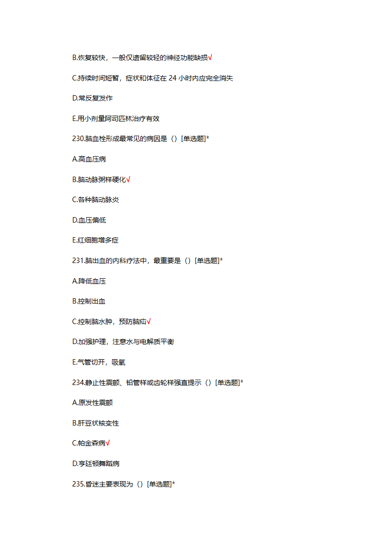 2025年N0-N4护士三基理论考核试题第60页