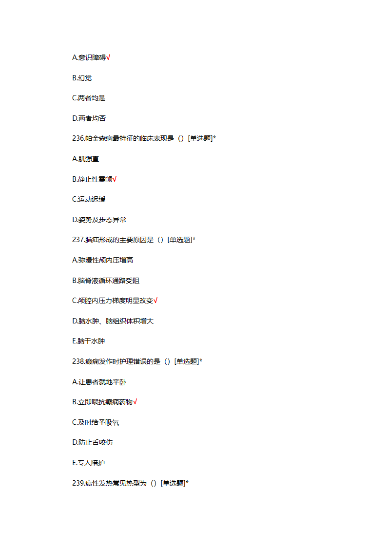 2025年N0-N4护士三基理论考核试题第61页