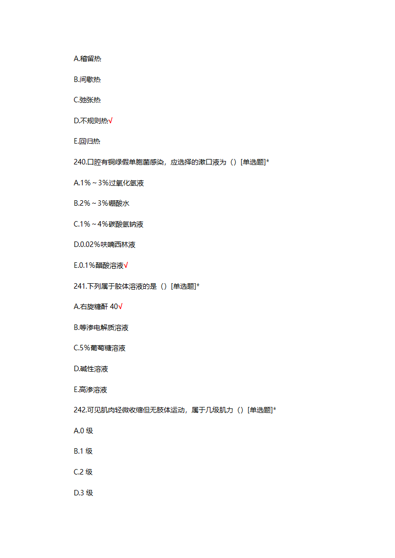 2025年N0-N4护士三基理论考核试题第62页