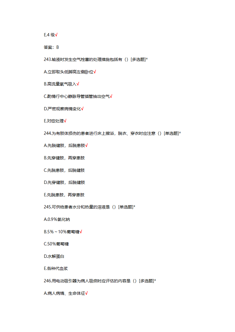 2025年N0-N4护士三基理论考核试题第63页
