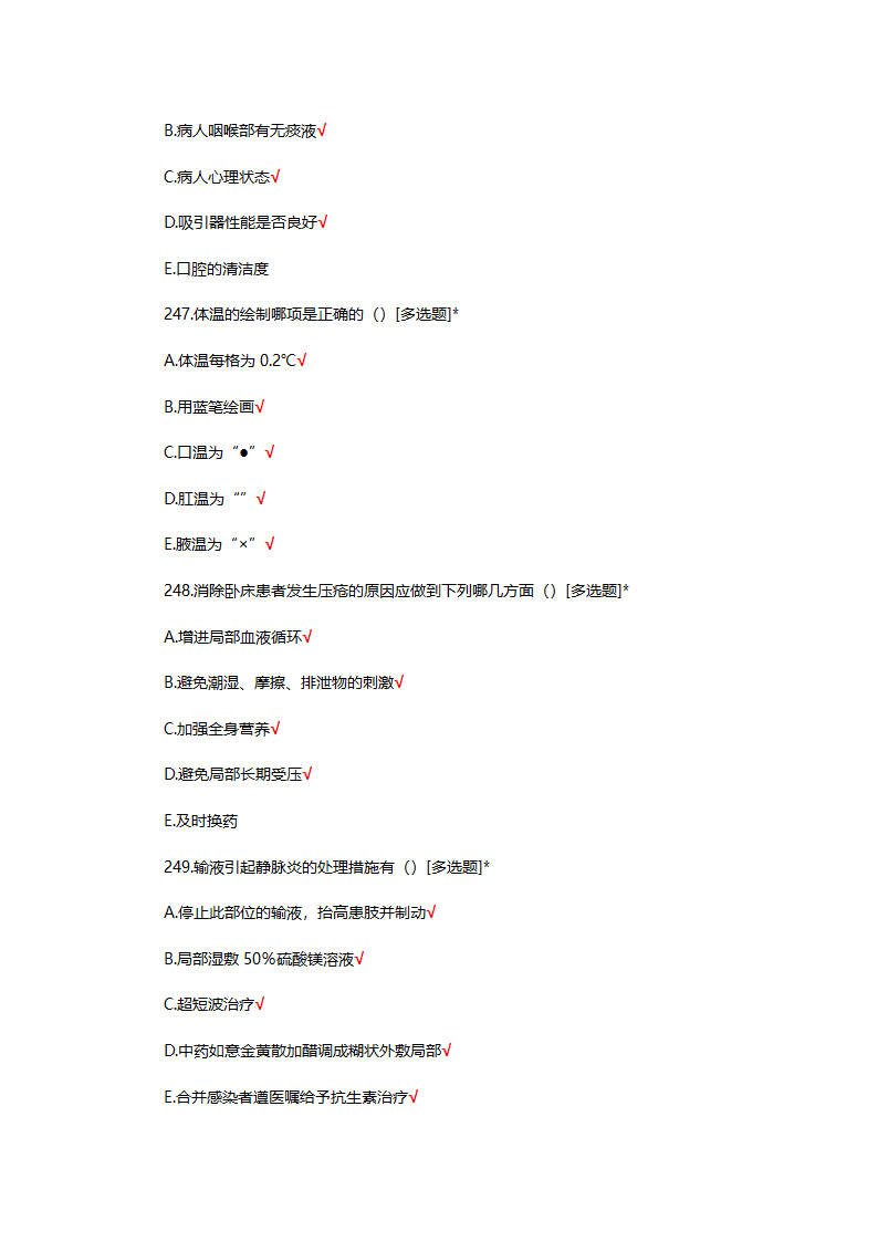 2025年N0-N4护士三基理论考核试题第64页