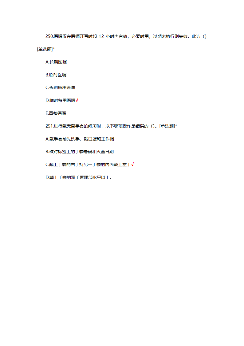 2025年N0-N4护士三基理论考核试题第65页