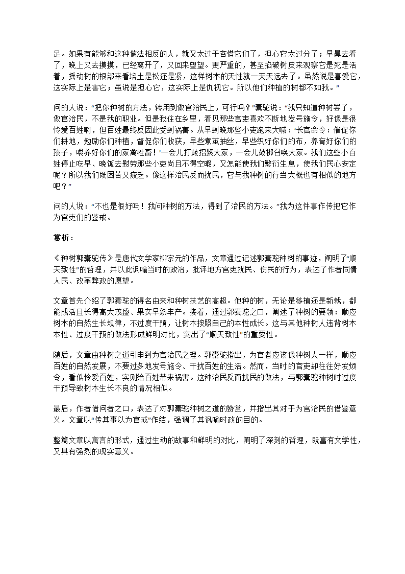 种树郭橐驼传第2页