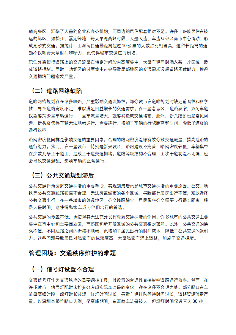 路越修越多，为何城市交通却更堵了？第2页