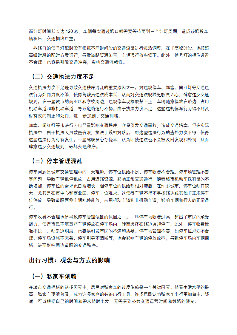 路越修越多，为何城市交通却更堵了？第3页