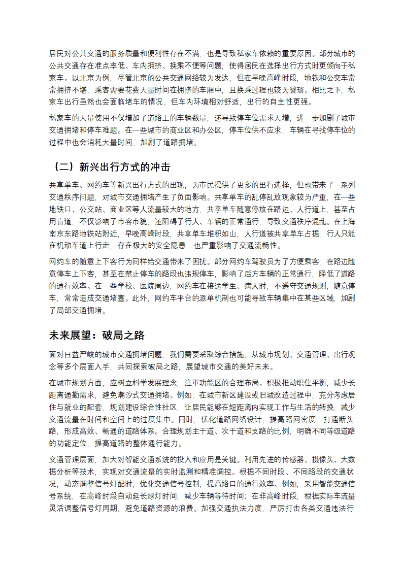 路越修越多，为何城市交通却更堵了？第4页