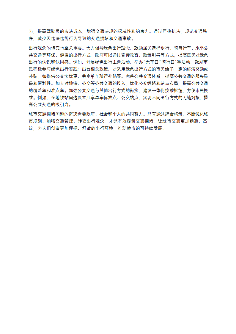 路越修越多，为何城市交通却更堵了？第5页