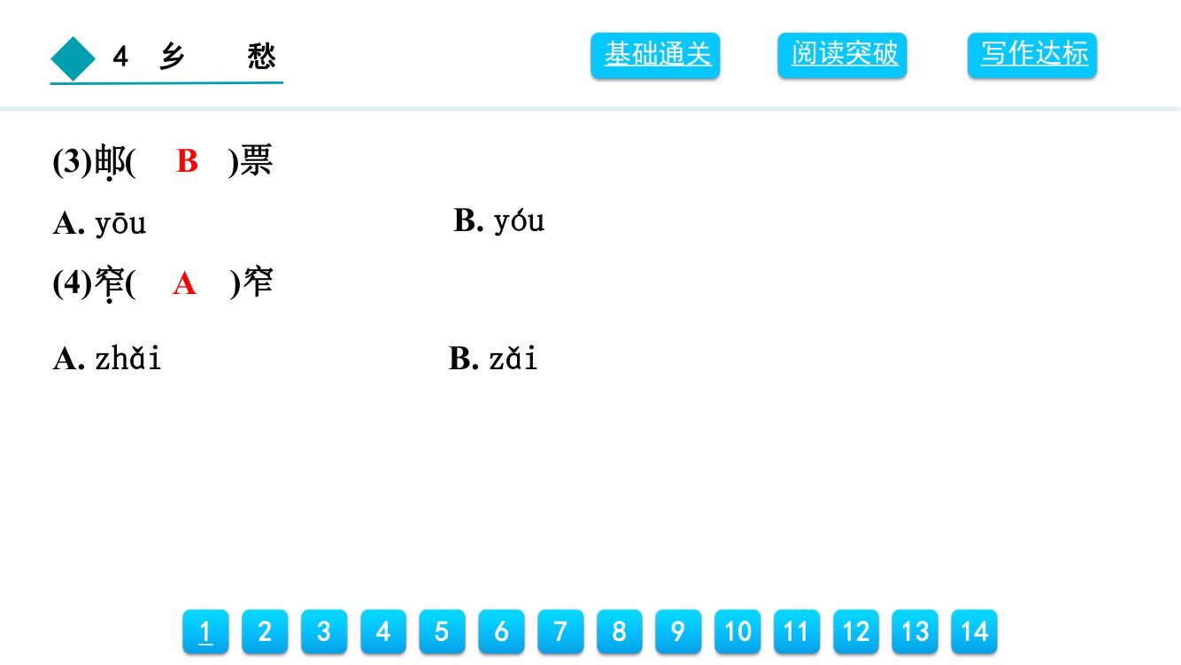 《乡愁》教学课件第4页